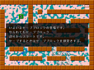 ワナから脱出!!のゲーム画面「セーブブロックも登場!!」