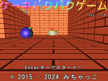 ケーキパクパクゲームのイメージ