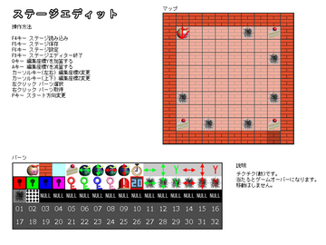 自作ステージ作成画面
