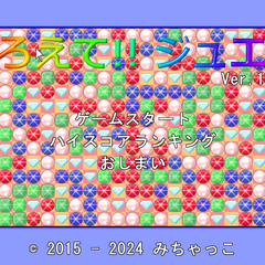 そろえて!!ジュエルのイメージ