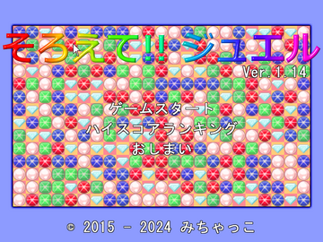 そろえて!!ジュエルのイメージ