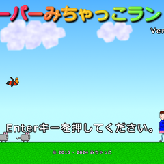 スーパーみちゃっこランド2のイメージ