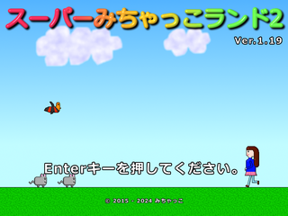 スーパーみちゃっこランド2のゲーム画面「タイトル」