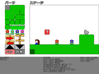 スーパーみちゃっこランド2のゲーム画面「ステージエディター」