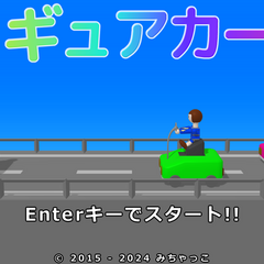 フィギュアカート2のイメージ