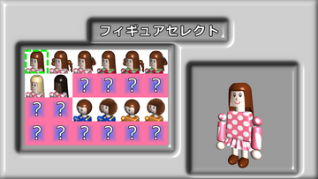 フィギュア選択