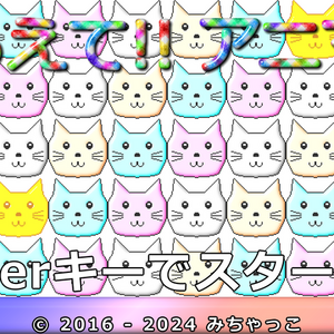 そろえて!!アニマルのイメージ