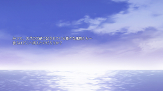 ベルクリード（ブラウザ版）のゲーム画面「消えた魔物の伝承を巡って物語は進行する。」