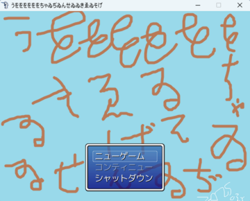 今作をイメージしたかもしれないタイトル画像