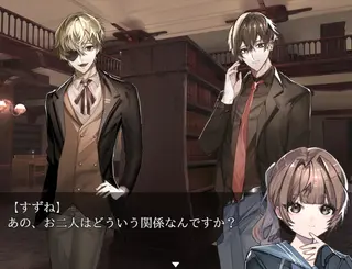 鈴の音が鳴る時にのゲーム画面「主人公の前に現れる二人の男性」