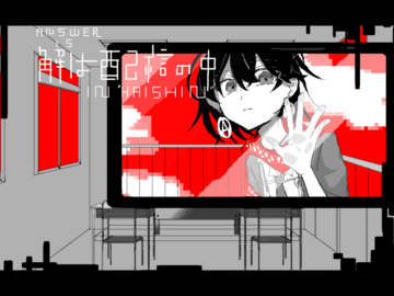 解は配信の中のイメージ