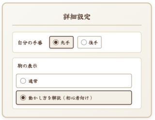 将棋Webのゲーム画面「設定では初心者向けの表示の切り替えもできます」
