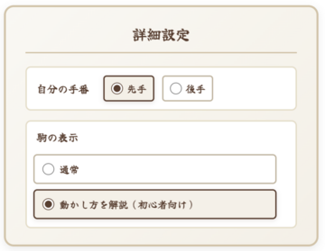 設定では初心者向けの表示の切り替えもできます