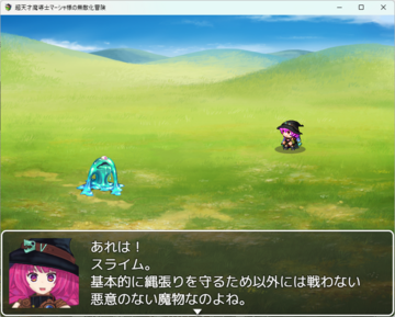 セリフ多めの飽きない作りただし独り言