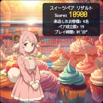 リザルト画像保存機能を追加！(2025/11/29)