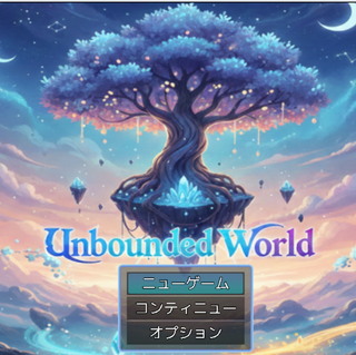Unbounded World 体験版のゲーム画面「タイトル画面」