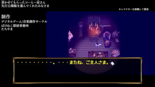 ばけねこ探偵事務所 海賊の秘宝 v1.3.1 Webブラウザ対応！のゲーム画面「2025/12/04, v1.3.1更新  Webブラウザ対応、会話イベント追加、誤記不具合修正など各種修正を加えてより遊びやすくなりました！」