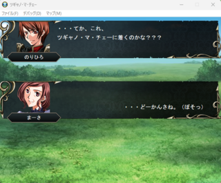 ツギャノ・マ・チェーのゲーム画面「会話シーンは、傭兵達も。」