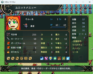 ツギャノ・マ・チェーのゲーム画面「勇者そふぃあ。主人公。」