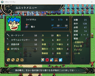 ツギャノ・マ・チェーのゲーム画面「戦士ライオネル。4人の中では多分一番まとも。」