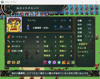 ツギャノ・マ・チェーのゲーム画面「魔法使いドノバン。自称、大魔導師？！」