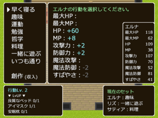 エルナの起死回生のゲーム画面「家の行動(全7種・ステータス変動)」