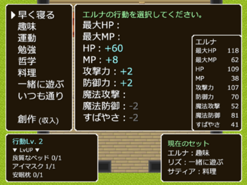 家の行動(全7種・ステータス変動)