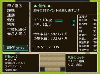 エルナの起死回生のゲーム画面「創作(HP・MP投資による不労所得)」