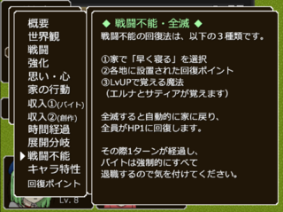 エルナの起死回生のゲーム画面「いつでも見れる便利メニューの充実したヘルプ」