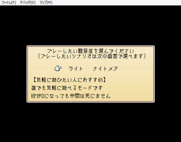 難易度は全部で二種類！