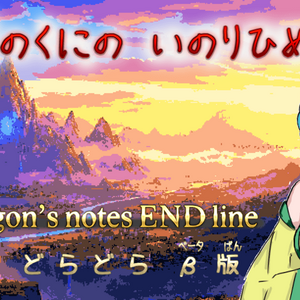 どらどら（ベータばん）のイメージ