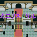 カエリスとリルのイメージ