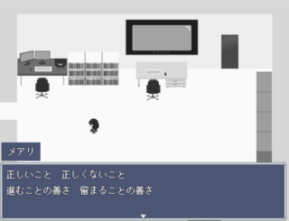 セカイテキココロミ 前編のゲーム画面「白黒の部屋に住む少女」