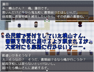 振り向けばきっと・・・、のゲーム画面「主人公の選択です。気になる人に依頼しましょう。」