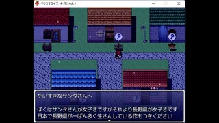 クリスマスイブ、今日じゃん！のゲーム画面「この子がほしいプレゼントって、やっぱり“アレ”ですよね！」