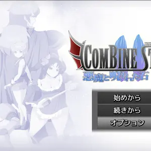 COMBIN STONE～悪魔と呪われた石～のイメージ