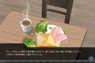 事故物件の守護霊くんのゲーム画面「怪奇現象の様子。」