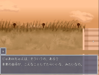 セカイテキココロミ　前編のゲーム画面「」