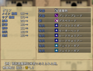 ダリアの剣のゲーム画面「装備画面。最強の組み合わせを探そう!」