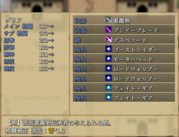 装備画面。最強の組み合わせを探そう!