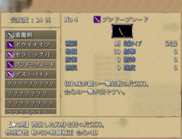 アイテム図鑑。武器は画像付き。