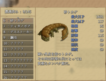 エネミー図鑑。→キーを押すと解説が見られる。