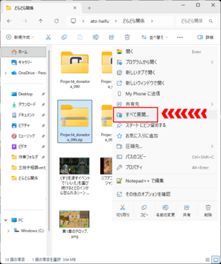 どらどら　りゅうのくにのいのりひめ（ベータばん）のゲーム画面「まずダウンロードしたZIPファイルを「すべて展開」する」