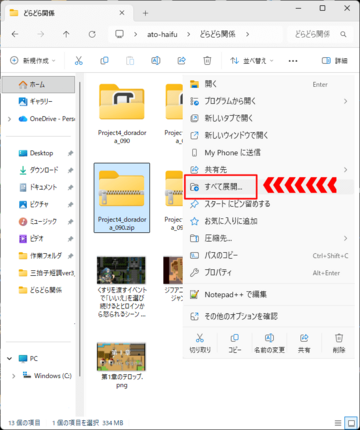 まずダウンロードしたZIPファイルを「すべて展開」する