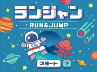 ランジャンのゲーム画面「トップ画面」