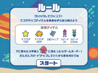 ランジャンのゲーム画面「ルール説明画面」