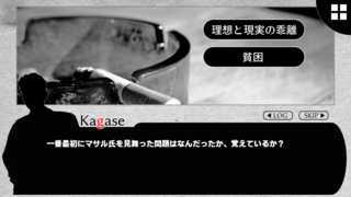 鹿狩瀬探偵事務所 DAY DREAM'Sのゲーム画面「選択肢はEDには影響しません（分岐なし）」