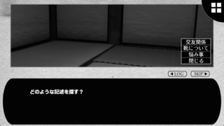 鹿狩瀬探偵事務所 DAY DREAM'Sのゲーム画面「」