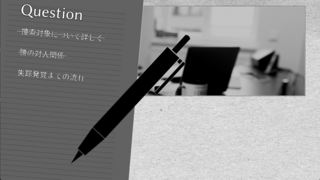 鹿狩瀬探偵事務所 DAY DREAM'Sのゲーム画面「」