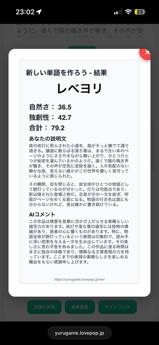 新しい言葉を作ろうのゲーム画面「友人が出した最高点」